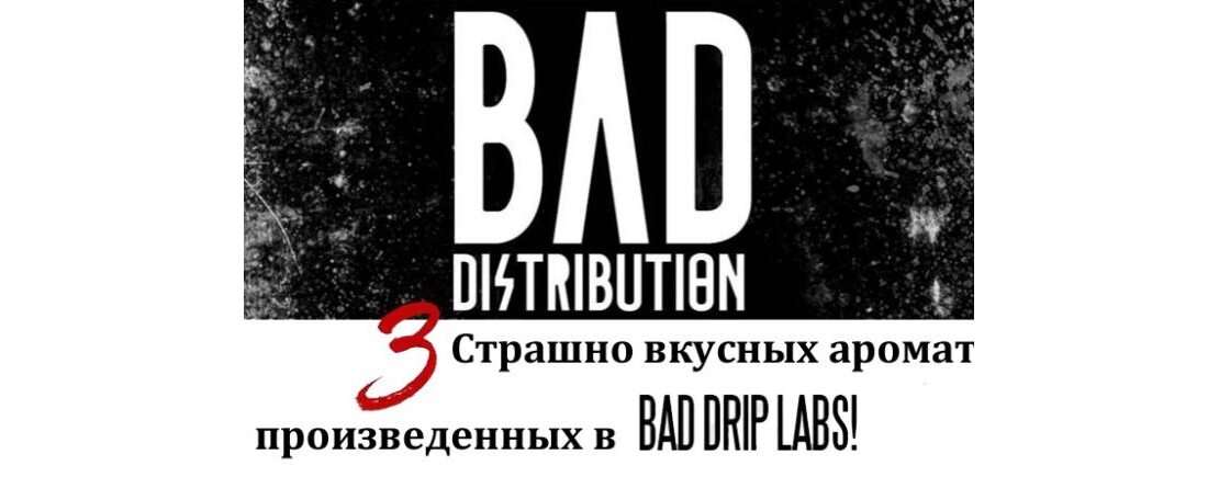Directors Cut новинка от Bad Drip Labs