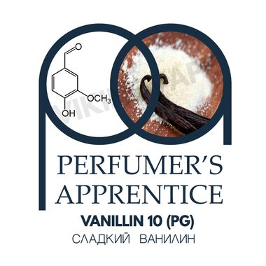 Vanillin 10 PG (Сладкий ванилин)