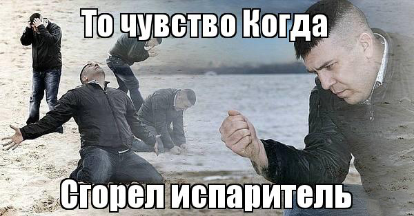 Почему испаритель быстро перегорает: 5 причин и способы предотвращения