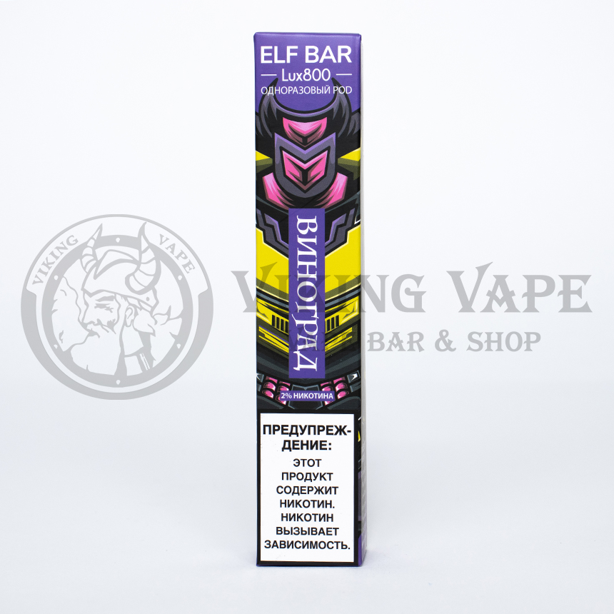 Одноразовая электронная сигарета Elf Bar Lux 800 затяжек Виноград