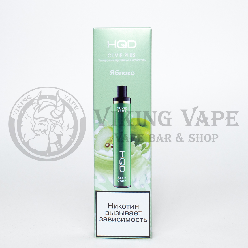 Одноразовая электронная сигарета HQD Cuvie Plus 1200 затяжек Двойное яблоко