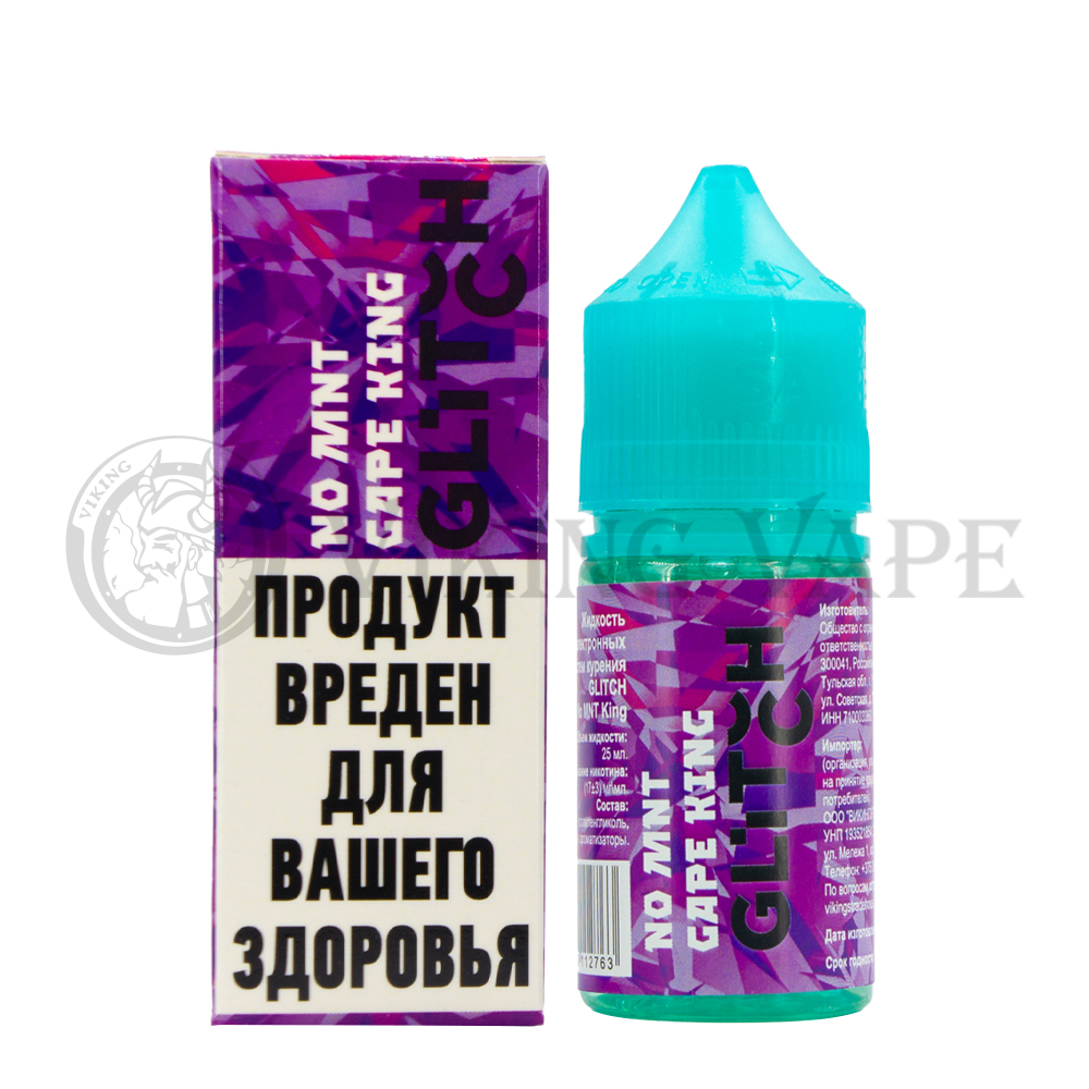 Жидкость для вейпа Glitch Sauce No Mint Salt Grape King