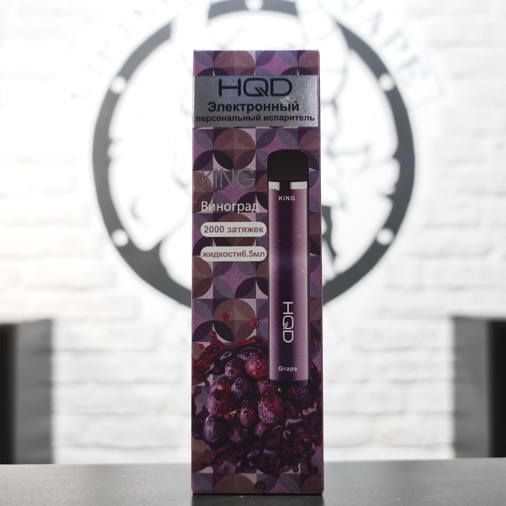 Одноразовая электронная сигарета HQD King 2000 затяжек Grapey