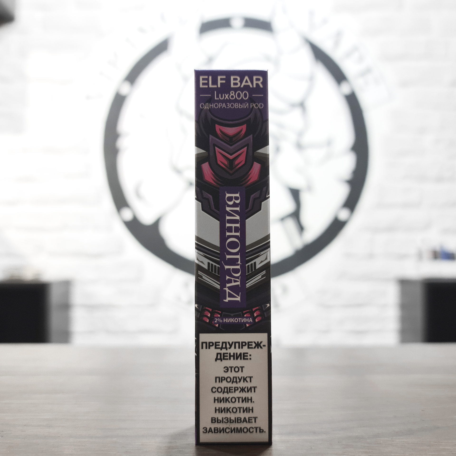 Одноразовая электронная сигарета Elf Bar Lux 800 затяжек Виноград